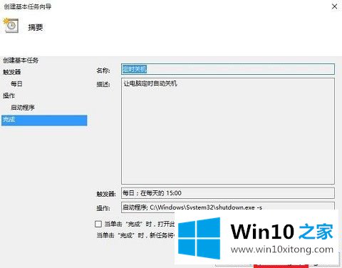 windows10怎么设置自动关机的详细解决本领