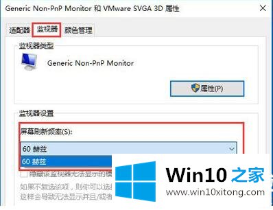 win10怎么修改显示器刷新率的具体解决技巧