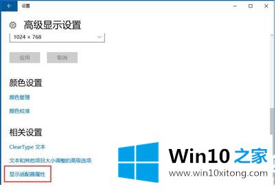 win10怎么修改显示器刷新率的具体解决技巧