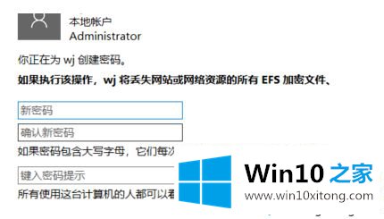 win10开机密码如何设置的详尽解决手段