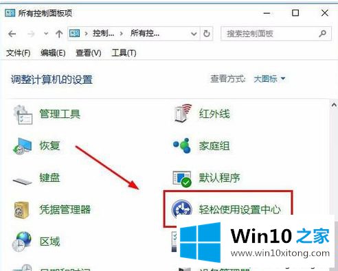 win10系统电脑键盘无法输入的详尽解决法子