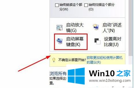 win10系统电脑键盘无法输入的详尽解决法子