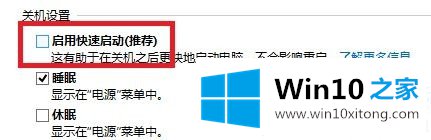 win10怎么彻底关闭快速启动功能的详尽处理手段