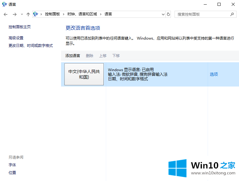 Win10的操作方法