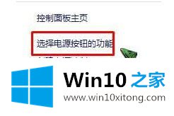 win10电源里没有快速启动这个功能怎么找回的详尽解决举措