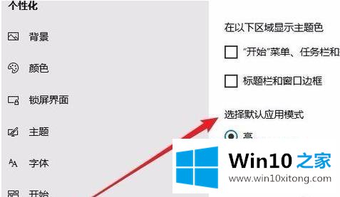 Win10怎么切换到黑暗模式的处理法子