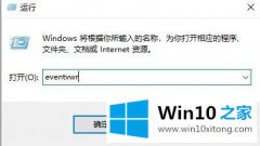 小编给你说Win10系统日志怎么查看的完全解决要领