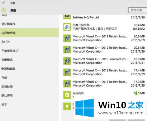 win10系统内置应用卸载方法的具体操作本领