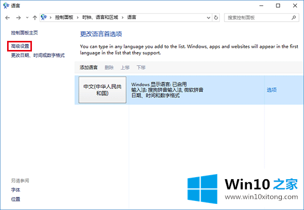 Win10关闭新版输入法语言栏的详细解决门径