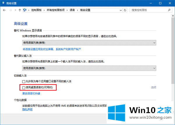 Win10关闭新版输入法语言栏的详细解决门径