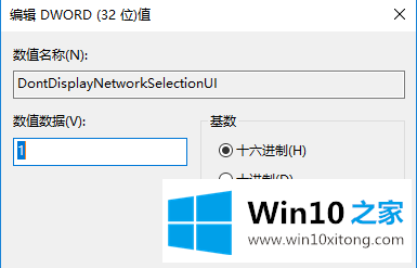 Win10去掉系统锁屏界面网络图标的修复教程