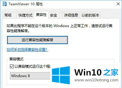 Win10开启兼容的具体办法