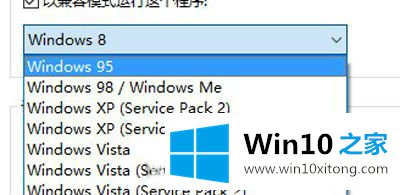 Win10开启兼容的具体办法