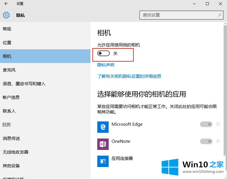 win10系统摄像头的详细解决步骤