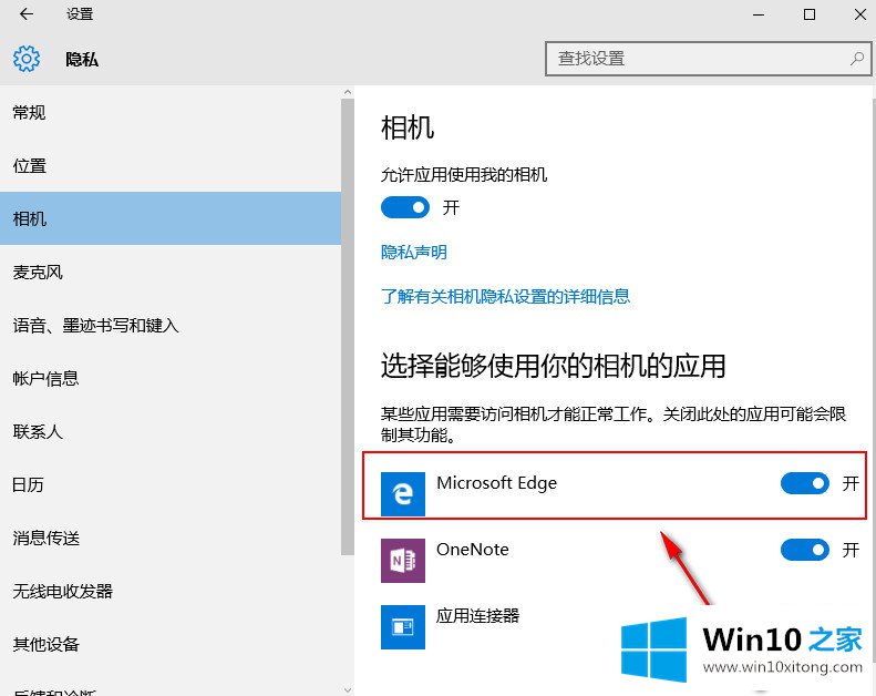 win10系统摄像头的详细解决步骤