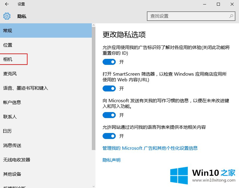 win10系统摄像头的详细解决步骤