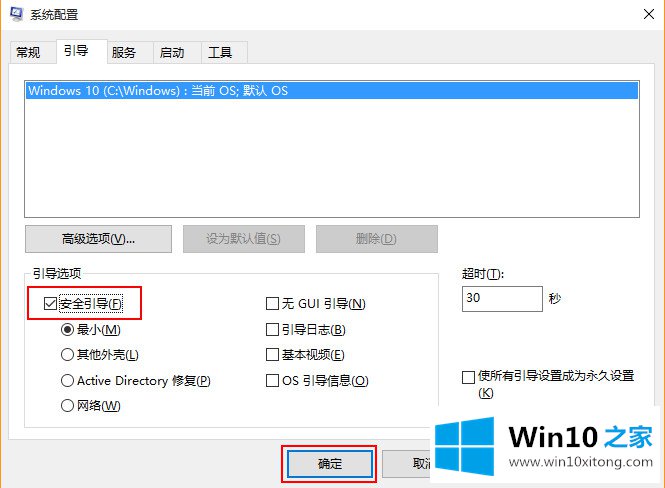 Win10不重启电脑进入安全模式的解决门径