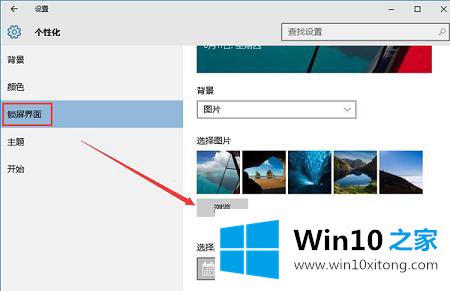 Win10系统如何设置更换锁屏壁纸的操作本领