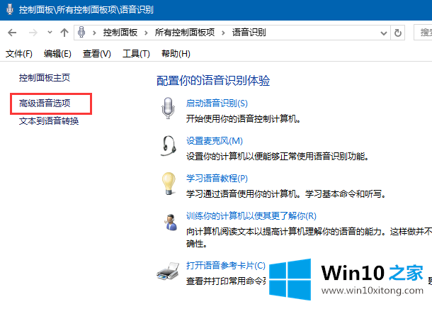 Win10系统如何禁止开机自启语音识别的详细处理本领