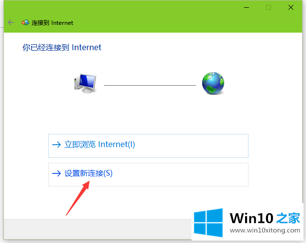 Win10拨号上网的解决方法