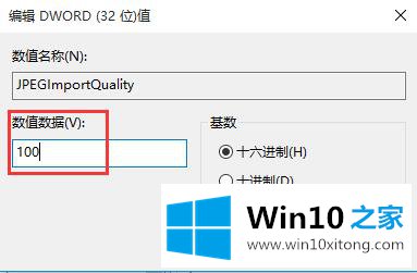 Win10系统如何关闭图片自动压缩功能的详尽解决办法