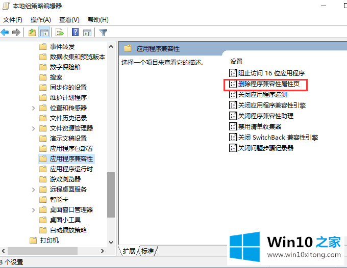 Win10系统软件属性菜单中没有兼容性选项的修复本领