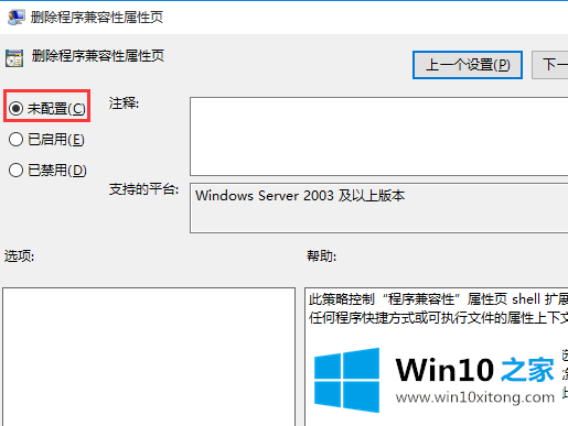 Win10系统软件属性菜单中没有兼容性选项的修复本领