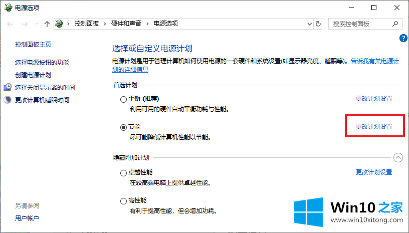 Win10待机无法唤醒固态硬盘解决方法的详细解决方法