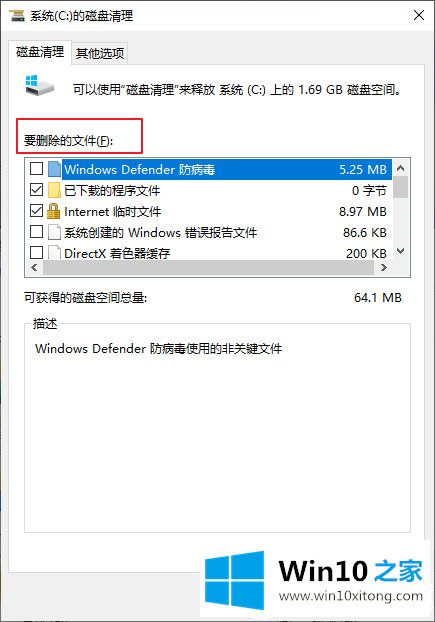 Win10磁盘清理怎么打开的详细处理办法