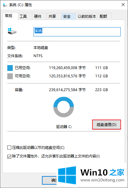 Win10磁盘清理怎么打开的详细处理办法