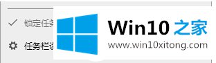 Win10如何强制锁定任务栏解决方法的具体处理步骤