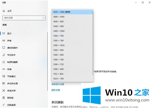 Win10系统设置电脑显示器分辨率解决方法的完全解决手法