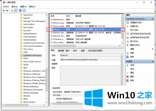 Win10电脑更新自动重启的具体解决步骤