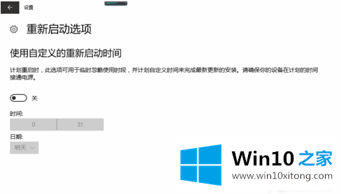 Win10电脑更新自动重启的具体解决步骤