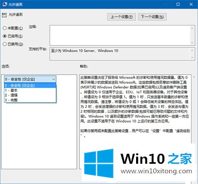 Win10安全等级设置解决方法的具体操作方式