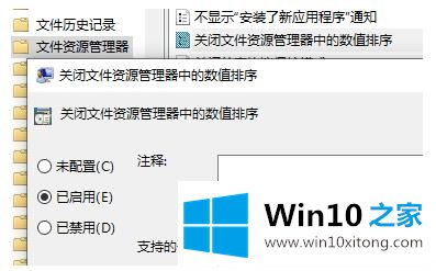 Win10禁止文件名按数字大小排列的操作