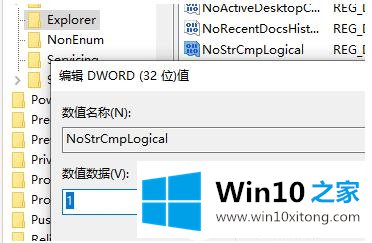 Win10禁止文件名按数字大小排列的操作