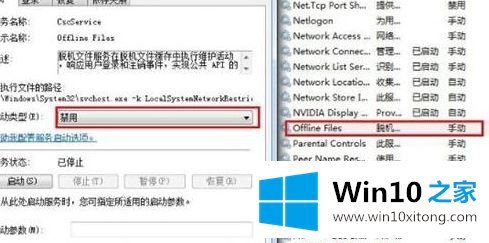 Win10禁用offline的具体解决方式