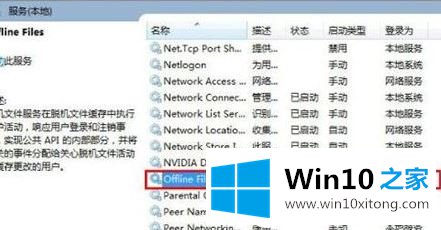 Win10禁用offline的具体解决方式