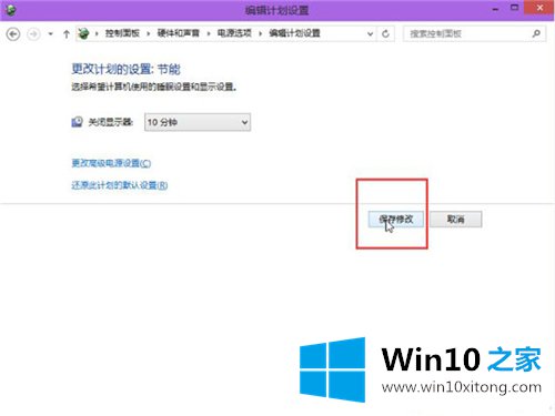 Win10系统设置显示器自动关闭解决方法的详尽处理方式