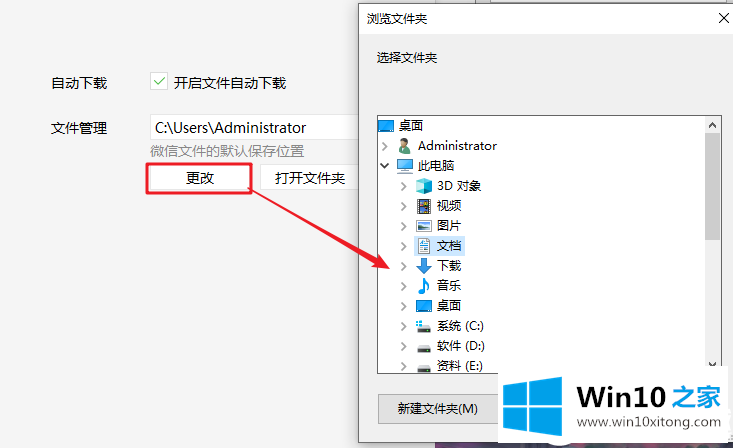 Win10系统修改微信缓存文件路径解决方法的详细解决对策