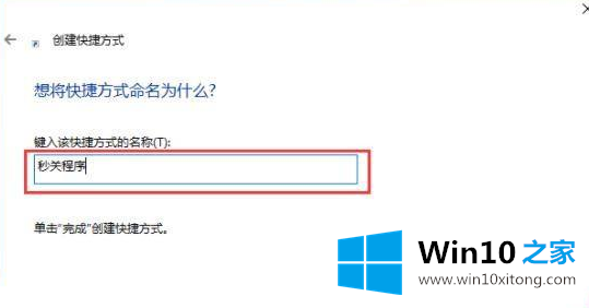 Win10系统一键关闭所有程序解决方法的解决本领