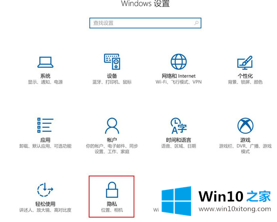 Win10禁止应用访问联系人解决方法的解决方式