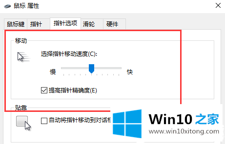 Win10鼠标速度调整解决方法的修复办法