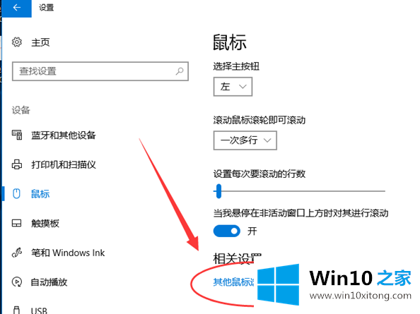 Win10鼠标速度调整解决方法的修复办法