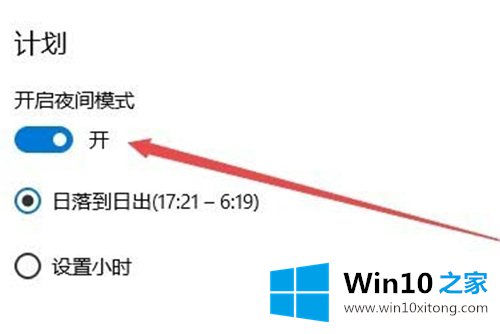 Win10设置夜间模式的详细解决举措