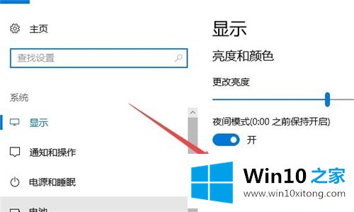 Win10设置夜间模式的详细解决举措