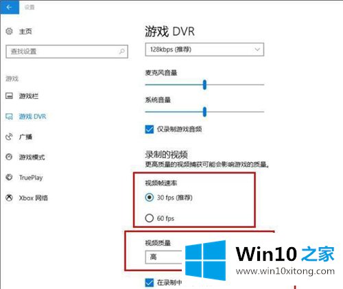 Win10提升自带录屏功能的具体操作对策