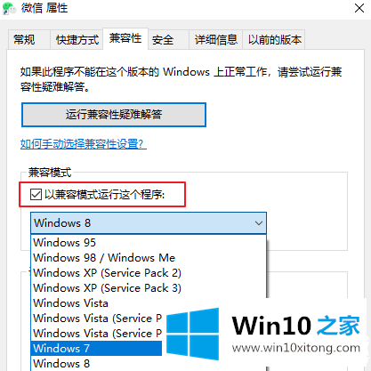 Win10兼容模式如何设置的处理举措