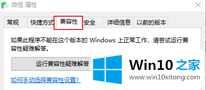 Win10兼容模式如何设置的处理举措